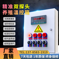 養殖場溫控箱全自動調溫多路溫度控制器高精度智能溫控開關環控器
