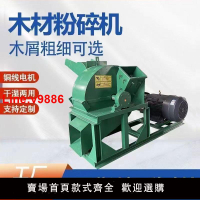 【台灣公司 超低價】多功能木材粉碎機大型樹枝枝條木頭木屑鋸末機小型邊角料破粉碎機