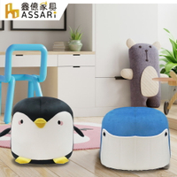 可愛動物造型椅凳/ASSARI