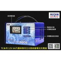 【衡力電池】TC-1206 TC1206 / RC-1204 RC1204 / RS-1206汽機車全自動充電器