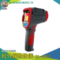【儀表量具】熱成像儀 電力維修 測溫槍 專業溫度計 測量儀器 MET-FLTG400R 熱顯像儀 電箱過熱檢測儀
