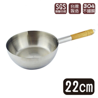 加長型不鏽鋼雪平鍋/湯鍋(無蓋)22cm