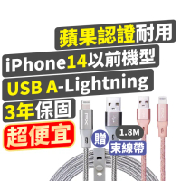 【PX 大通-】蘋果認證2年保固iPhone編織蘋果手機線傳輸快充線1.8公尺lightning充電線USB(UAL-1.8G /1.8P)