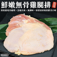【海陸管家】台灣鮮嫩無骨雞腿排25片(每片約185g)