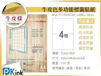 PKink-A4牛皮標籤貼紙4格 9包/箱/噴墨/雷射/影印/地址貼/空白貼/產品貼/條碼貼/姓名貼