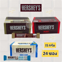 จัดส่งทันที. [แพ็ค24ซอง] HERSHEY'S เฮอร์ชีส์ ดาร์กช็อกโกแลต ครีมมี่มิลค์ 15 กรัม/ซอง