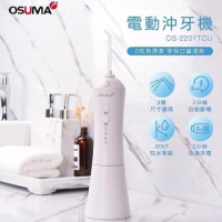 OSUMA電動沖牙器.沖牙機 OS-2201TCU