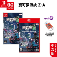 【現貨】NS Switch 寶可夢傳說 Z-A 中文版【esoon】免運 NS2 遊戲片 傳說ZA 神奇寶貝 精靈寶可夢