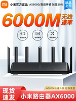 小米路由器AX6000大戶型無線家用千兆高速WiFi6增強網口千兆端口-樂購