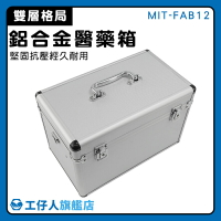【工仔人】雙層藥箱 藥箱 手提箱 急救箱 人生保健箱 MIT-FAB12 槍箱 現金箱