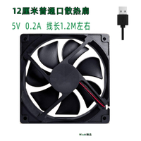 多臺手機支架手游工作室手機USB散熱扇5V超靜音直徑12CM風扇-Misaki精品