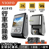 VIOFO A119 V3 標準版 行車紀錄器 2K高畫質解析度 140°廣角 停車監控【APP下單4%回饋】