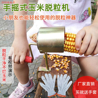 軒明小型玉米脫粒機玉米器家用手搖玉米剝離器剝玉米神器玉米機器
