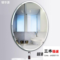 浴室鏡 防暴浴室衛生間鏡子壁掛貼墻免打孔化妝鏡衛浴鏡洗手間廁所黏貼鏡 限時88折