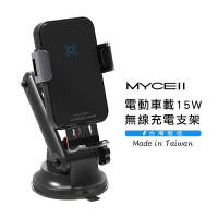 【MYCELL】三代無線超閃充車架組(15W)