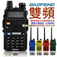 【寶貝屋】5瓦全新無線電 寶鋒  UV-5R 雙頻 VHF/UHF 無線電對講機 手扒機 非UV- 6R