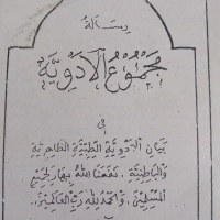 Kitab Alhikmah Majmu'ul Adwiyyah Edisi Terbaru dengan Ilustrasi dan Penjelasan Lengkap