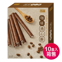 【盛香珍】咖啡捲心酥140gX10盒入/箱