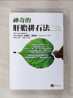 【書寶二手書T1／醫療_DAQ】神奇的肝膽排石法_黃鈺雲