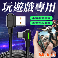 【Mcdodo 麥多多】180cm雙彎頭充電線(USB對Type-C/充電指示燈/3A快充線)