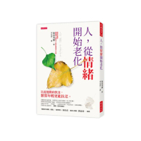 人，從情緒開始老化：比起運動和飲食，額葉年輕更能抗老。