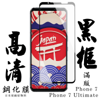 【日本AGC】ASUS ROG Phone 7/7 Ultimate 保護貼 日本AGC滿版黑框高清鋼化膜