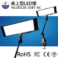【日機】調光型檢測燈 NLUD120-25BT-AC 工作燈 桌上燈 製圖燈 均光照明