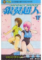 銀翼超人11