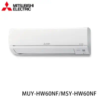 【MITSUBISHI三菱】7-10坪 R32 一級能效變頻分離式冷專冷氣 MUY-HW60NF/MSY-HW60NF