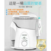 【台灣賣家❤24H出貨】德國設計 UV紫外線消毒一體式沖牙機 (附原廠噴頭七支)洗牙機 牙周病 洗牙器 潔牙機 牙線機