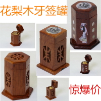 中式紅木牙簽筒花梨木客廳牙簽盒創意實木餐桌便攜牙簽罐