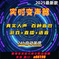 【台灣公司 可開發票】實時AI變聲器一鍵變聲軟件簡單手機電腦實時變聲器男變女女變男