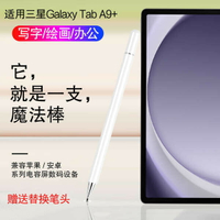 適用三星Galaxy Tab A9手寫筆11英寸平板電腦a9電容筆A9plus觸控筆通用觸屏寫字