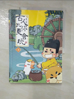 【書寶二手書T5／歷史_E1U】古人比你更會玩2_黃桑