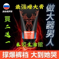 ~~俄羅斯買二送一 免運 MARAL GEL加強款 按摩凝膠 護理 泰坦加強版 最新款 保養