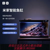 {台灣公司貨 可打統編}米家智能魚缸客廳小型造景生態家用背景超白玻璃桌面循環新款