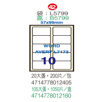 Herwood 鶴屋牌 10格 57x99mm NO.B5799 A4雷射噴墨影印自黏標籤貼紙/電腦標籤 105大張入