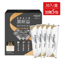 InSeed益喜氏 激耐益PS128-MAX™運動益生菌(30包/盒) #加贈5包#限時搶購
