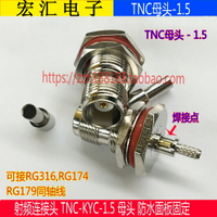 TNC-KY-1.5大六角螺母射頻RF同軸母頭TNC母頭內孔接2.5MM線徑50歐