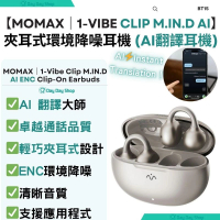 1-Vibe Clip M.IN.D AI開放式無線藍牙耳夾｜環境降噪 AI 翻譯旅行耳機｜非入耳式耳夾ENC藍芽耳機｜附充電盒｜BT15｜香港行貨｜ 鈦色
