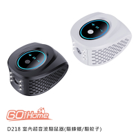 GoHome D218 室內超音波驅鼠器(驅蟑螂/驅蚊子)