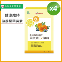 (買4再送1)UDR專利藍莓金盞花葉黃素EX 共5盒