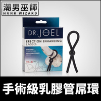 外科手術級乳膠管屌環陰莖環 可調整彈性 | Dr Joel Kapla