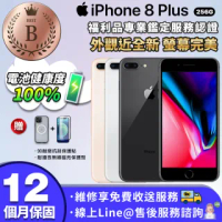 【Apple 蘋果】福利品 iPhone 8 Plus 256G 5.5吋 外觀近全新 智慧型手機(贈鋼化膜+清水套)