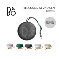 【假日全館領券97折】【限量優質福利品】B&amp;O Beosound A1 2ND 防水無線 藍牙喇叭(有六色) A1 II 台灣公司貨