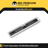 [โค้ดคุ้มลด 20%] Space bar โฟมลดเสียง Foam Space bar เพิ่มความแน่น Lube Mechanical Keyboard Mod Bott