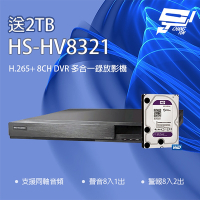 昌運監視器 新品上市 推廣促銷 送2TB 昇銳 HS-HV8321(取代HS-HP8321) 8路 DVR 多合一錄影主機
