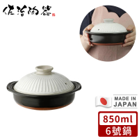 【日本佐治陶器】日本製菊花系列粉引釉陶鍋/湯鍋850ML(6號)