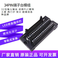 三菱Q L系列PLC模塊34芯中繼接線端子臺轉接板32位輸出輸入端子排