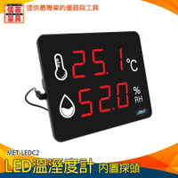 【儀表量具】LED溫溼度計 靜音 推薦 室外溫度計 簡易溫度計 MET-LEDC2 室內濕度計 室溫溫度計 溫溼度計